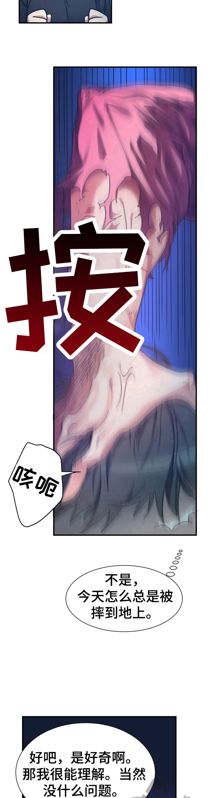 《秩序扰乱者》漫画最新章节第19章：该打免费下拉式在线观看章节第【5】张图片