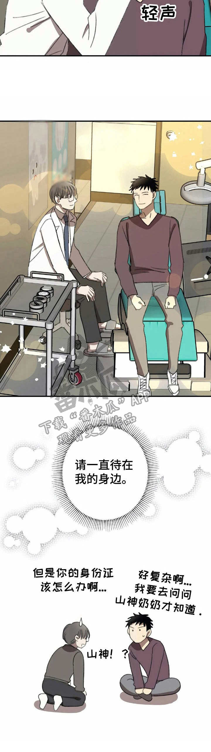 《恋物癖小短片》漫画最新章节第41章：愿望免费下拉式在线观看章节第【1】张图片