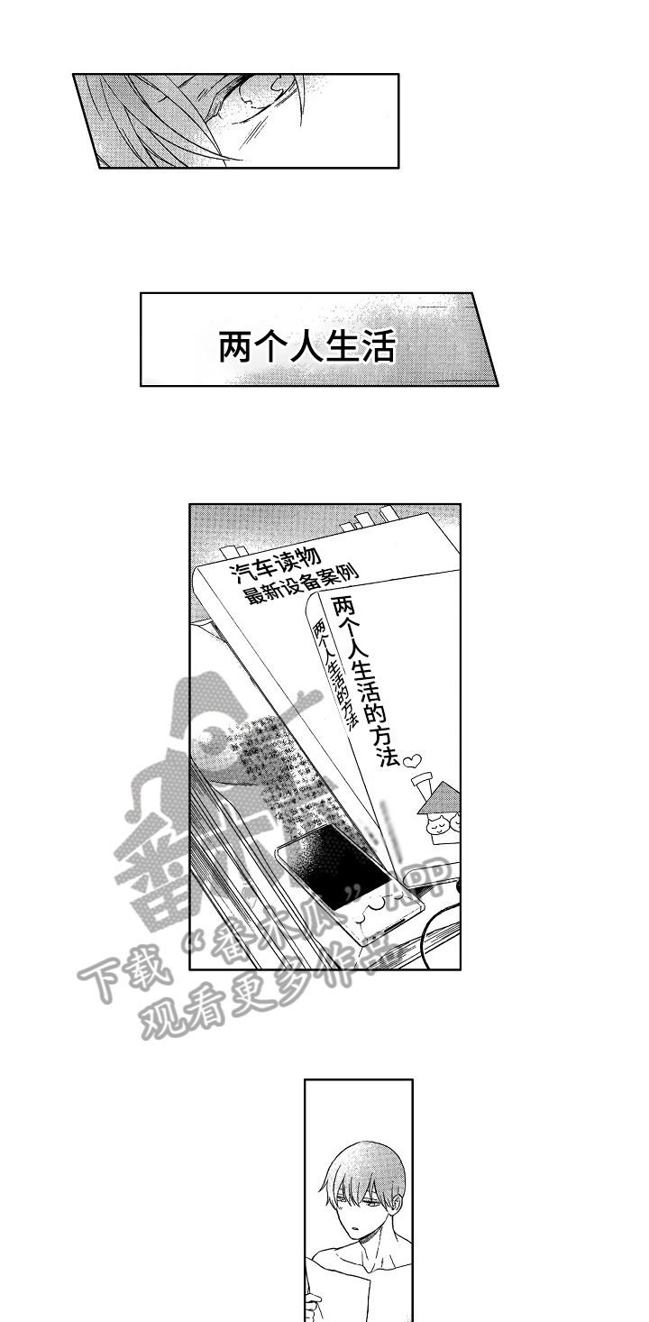 《甜蜜的毒药》漫画最新章节第23章：精英免费下拉式在线观看章节第【5】张图片