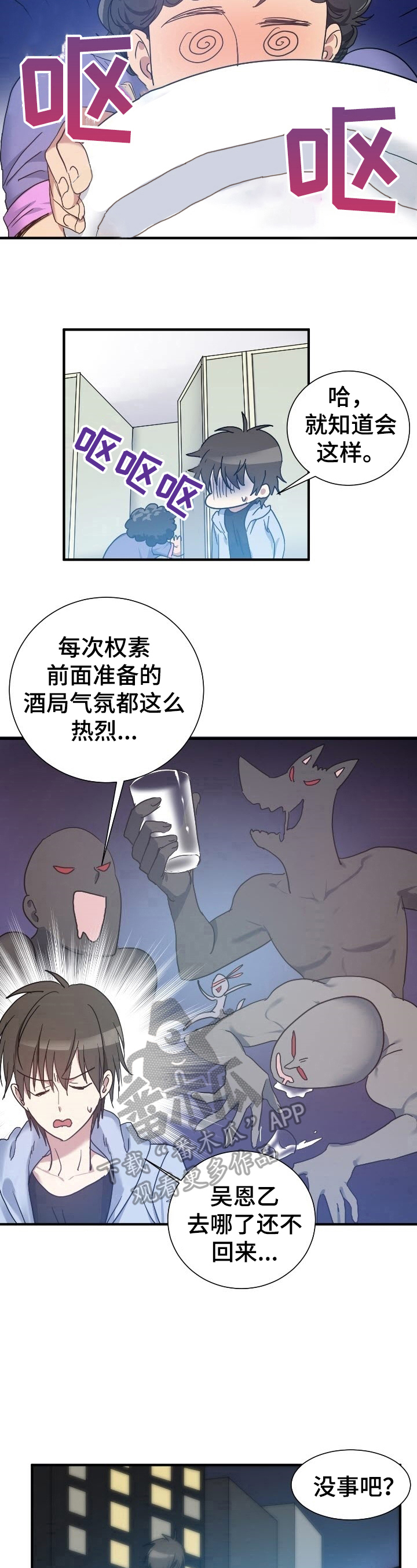 《秩序扰乱者》漫画最新章节第27章：消息免费下拉式在线观看章节第【5】张图片