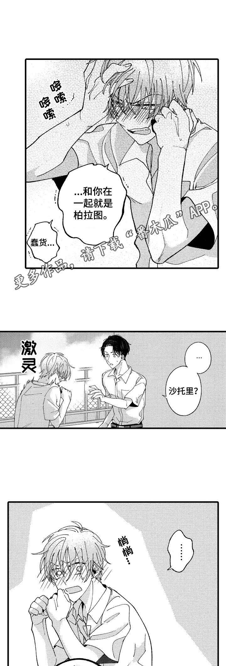 《脑内妄想》漫画最新章节第22章：现实免费下拉式在线观看章节第【7】张图片