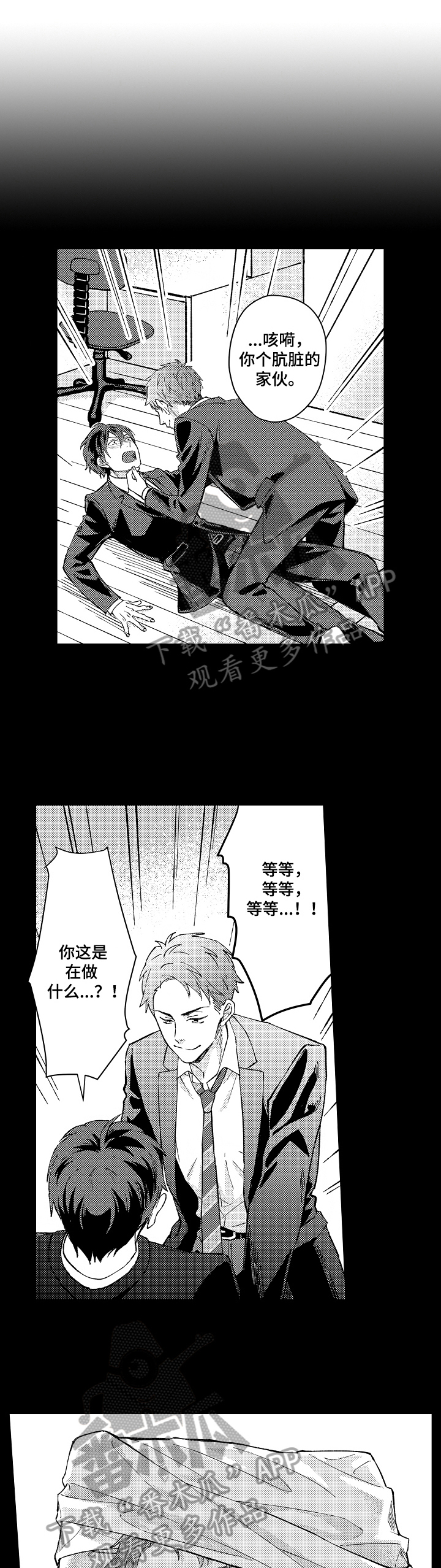 《形象斗争》漫画最新章节第12章：乱想免费下拉式在线观看章节第【2】张图片