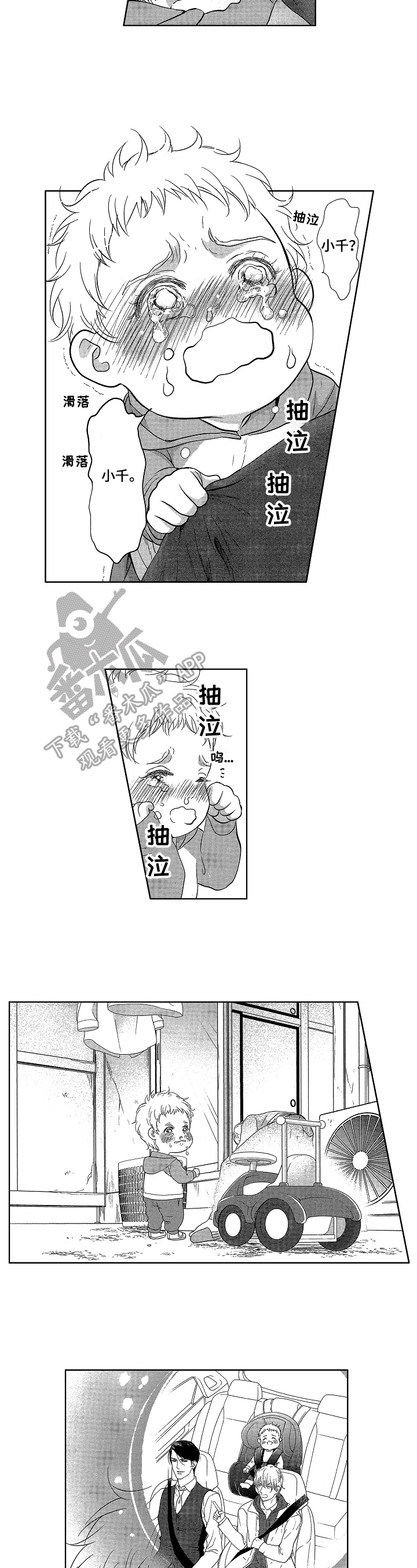 《宝贝欧米伽》漫画最新章节第20章：救下免费下拉式在线观看章节第【8】张图片