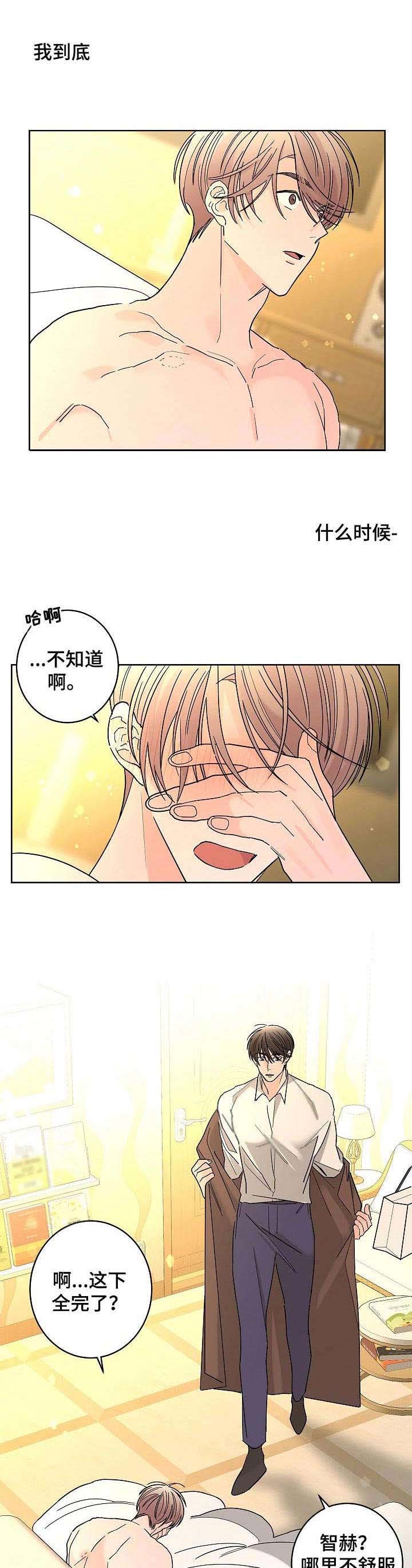 《贝塔的报恩》漫画最新章节第22章：动摇免费下拉式在线观看章节第【4】张图片