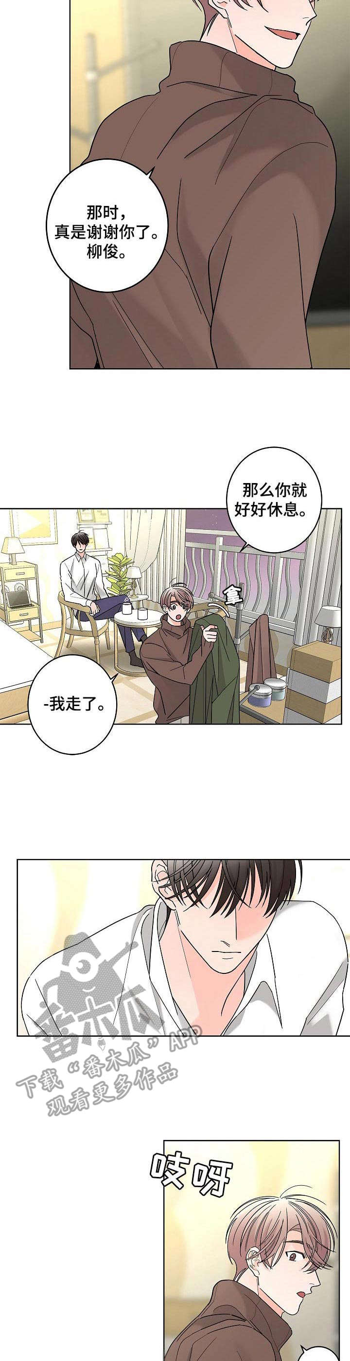 《贝塔的报恩》漫画最新章节第23章：破碎免费下拉式在线观看章节第【8】张图片