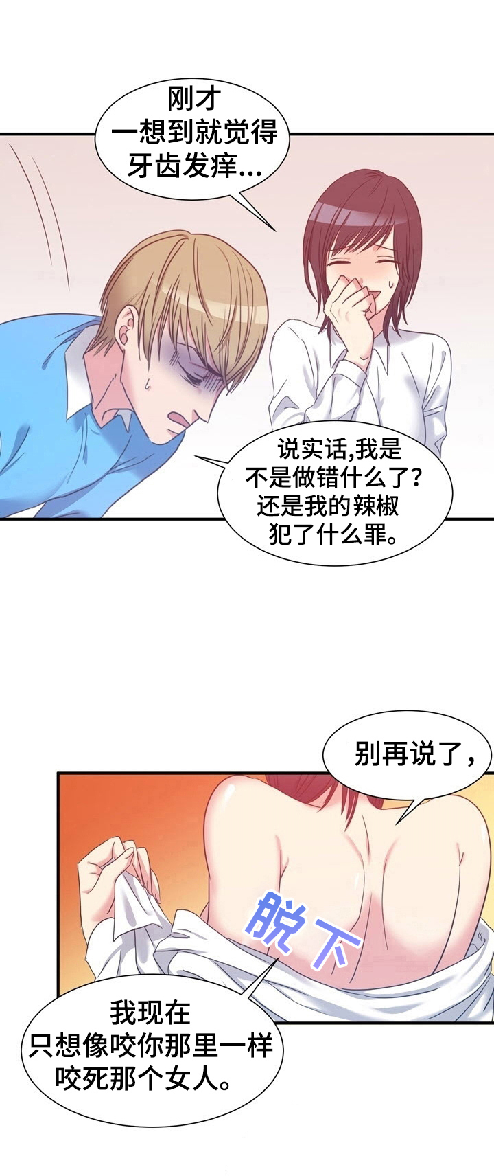 《秩序扰乱者》漫画最新章节第24章：恶趣味免费下拉式在线观看章节第【7】张图片