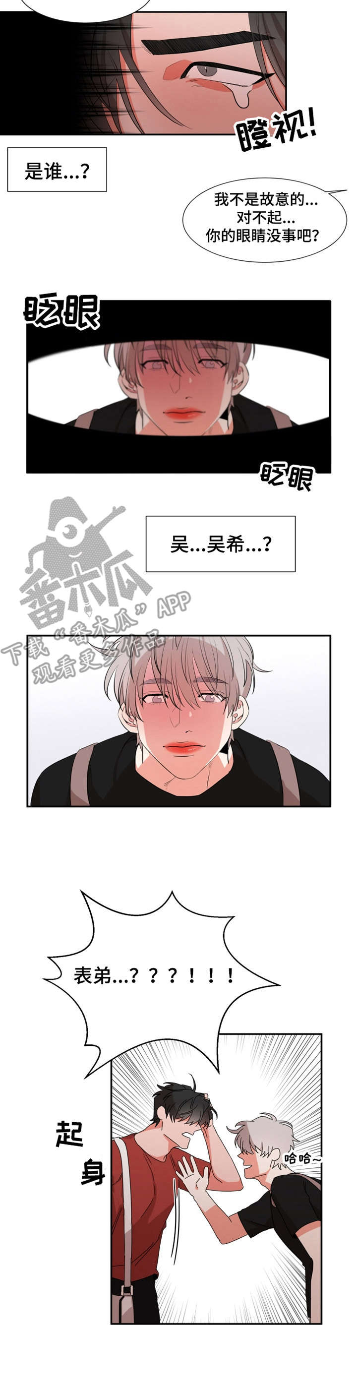 《她变成了他》漫画最新章节第24章：真正样貌免费下拉式在线观看章节第【6】张图片