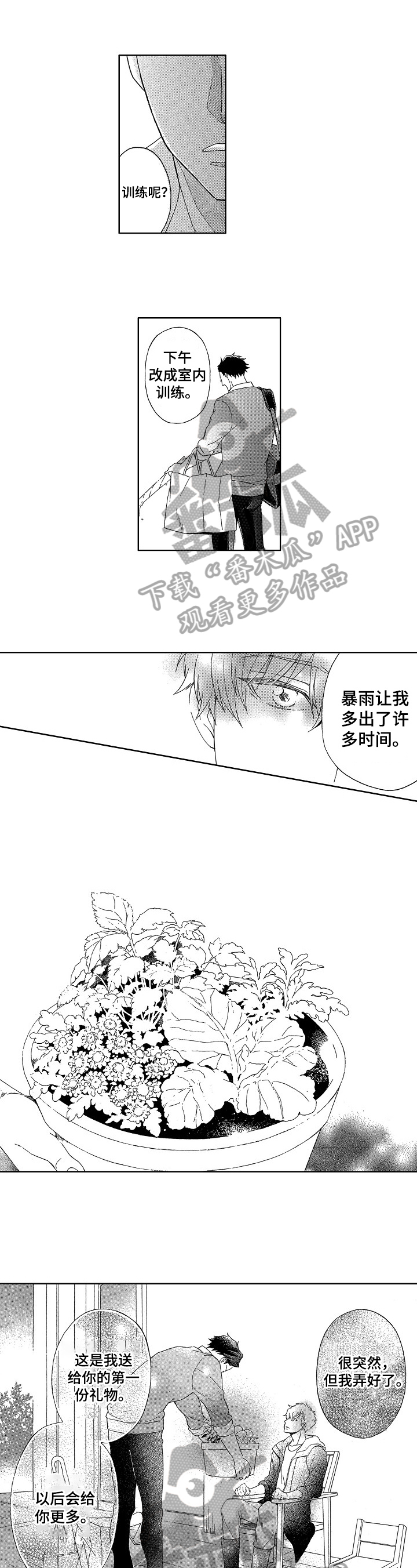 《甜蜜的毒药》漫画最新章节第19章：一见钟情免费下拉式在线观看章节第【6】张图片