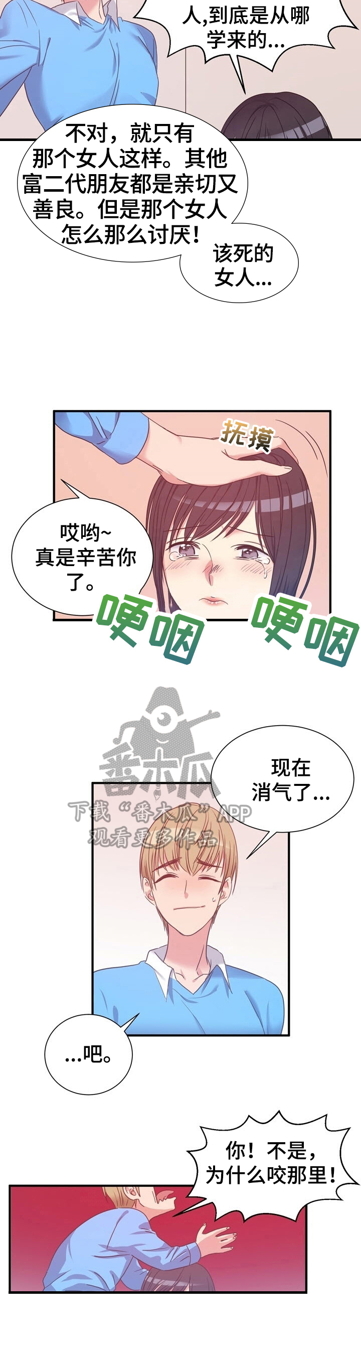 《秩序扰乱者》漫画最新章节第24章：恶趣味免费下拉式在线观看章节第【8】张图片