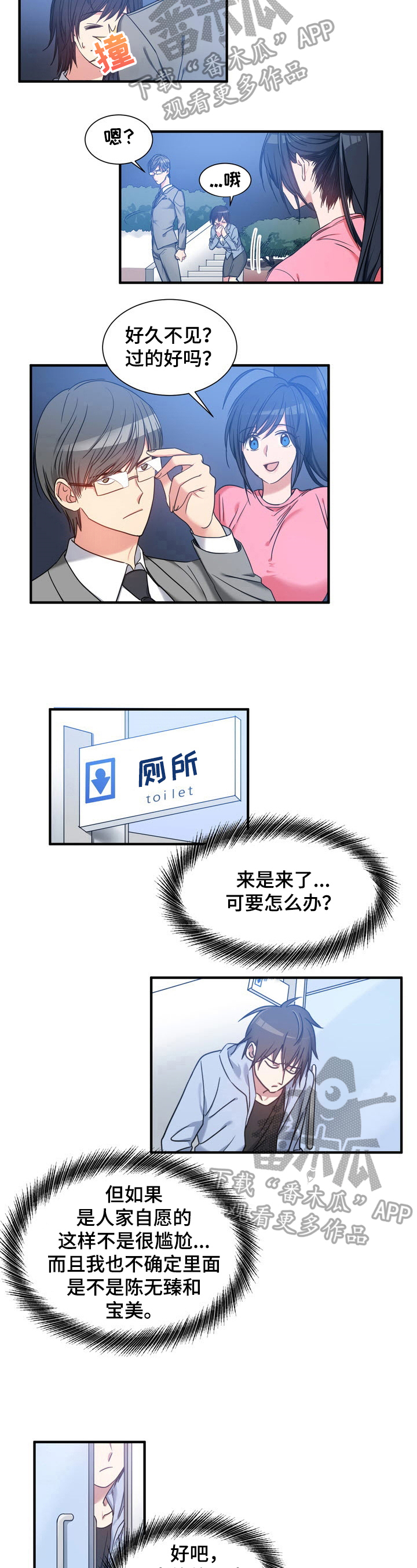 《秩序扰乱者》漫画最新章节第28章：警告免费下拉式在线观看章节第【4】张图片