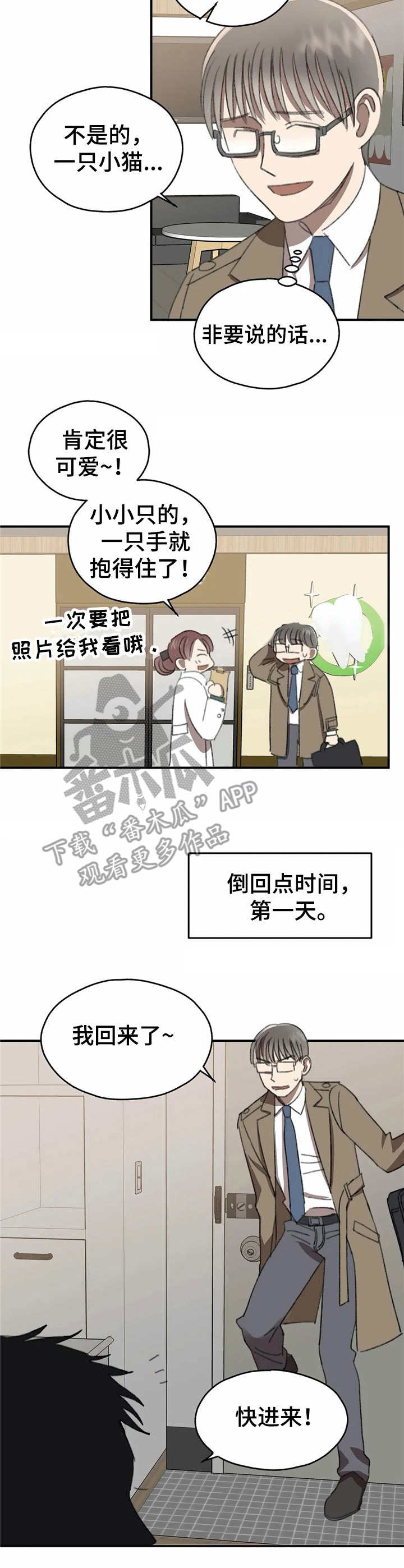 《恋物癖小短片》漫画最新章节第34章：弦虎免费下拉式在线观看章节第【9】张图片