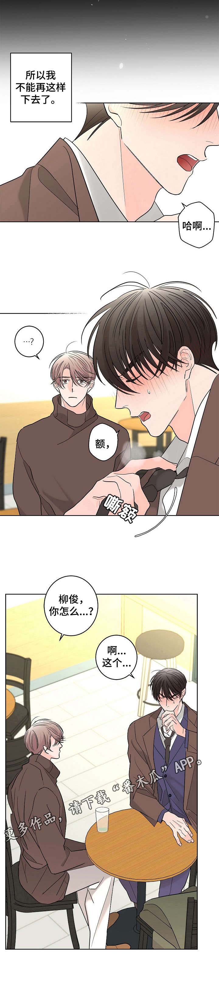 《贝塔的报恩》漫画最新章节第18章：荷尔蒙免费下拉式在线观看章节第【5】张图片