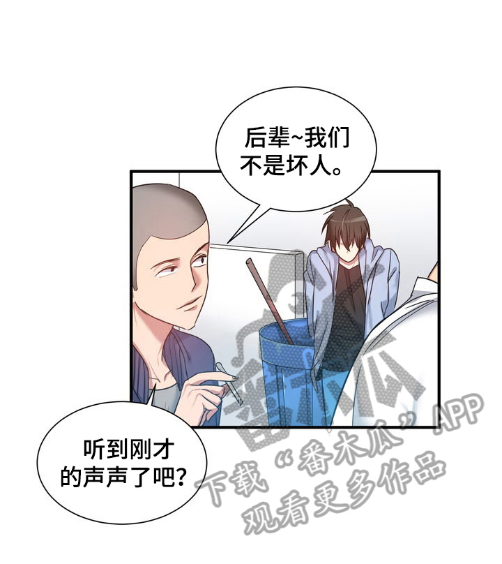 《秩序扰乱者》漫画最新章节第29章：松口气免费下拉式在线观看章节第【6】张图片