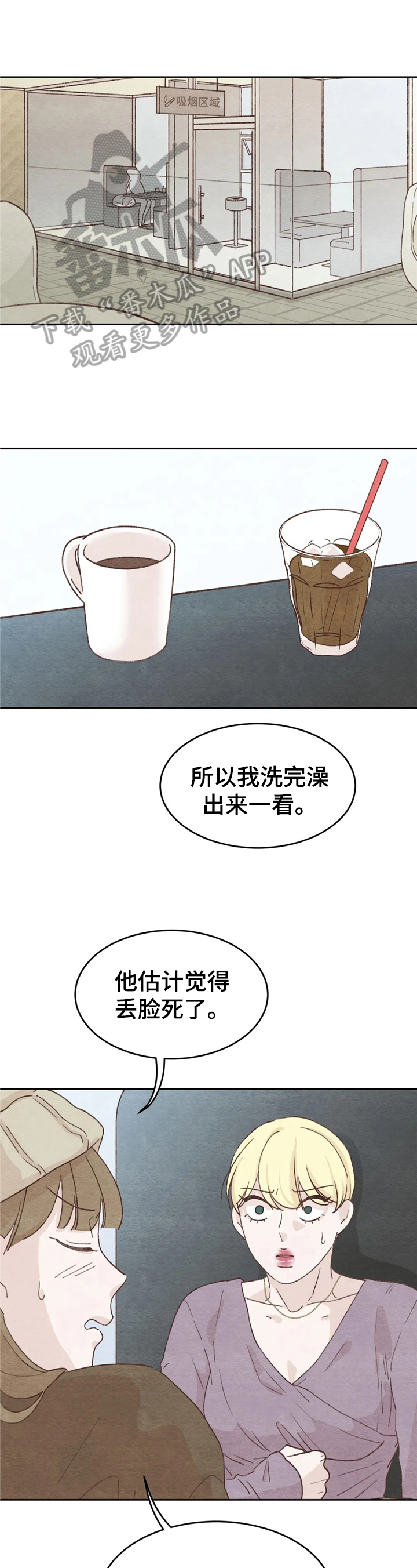 《今天能成功吗》漫画最新章节第24章：倾诉免费下拉式在线观看章节第【11】张图片