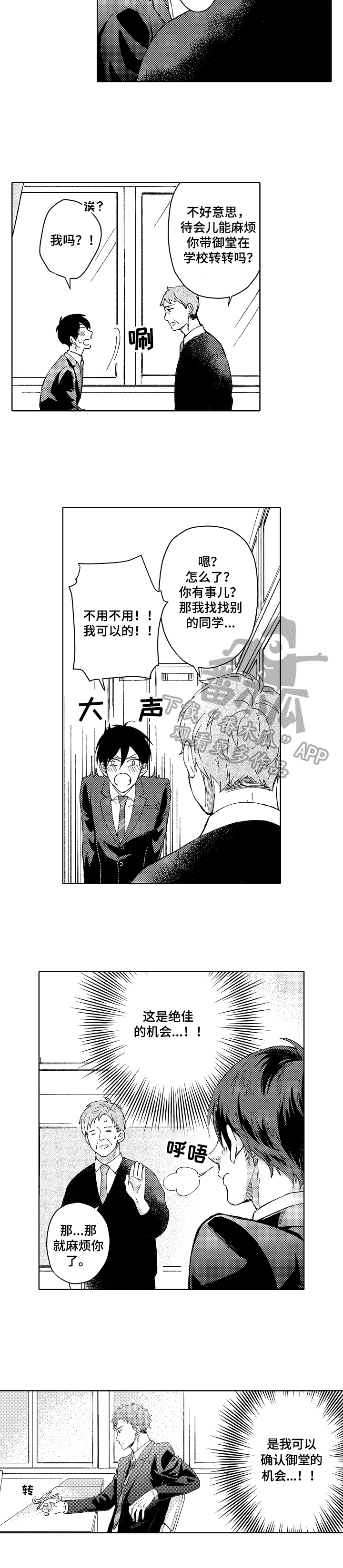 《形象斗争》漫画最新章节第10章：校规免费下拉式在线观看章节第【1】张图片