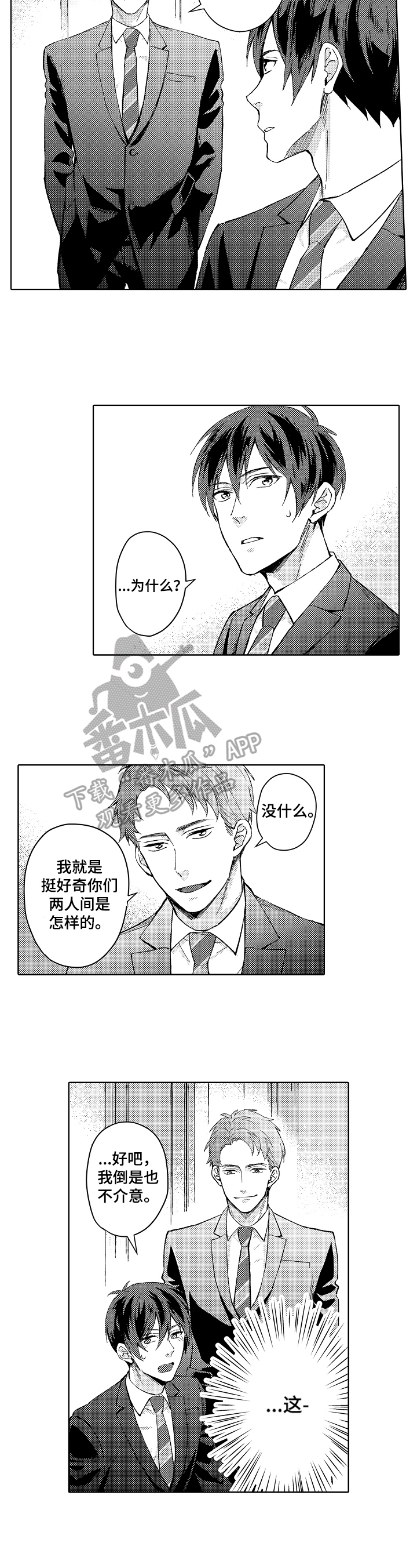 《形象斗争》漫画最新章节第12章：乱想免费下拉式在线观看章节第【6】张图片