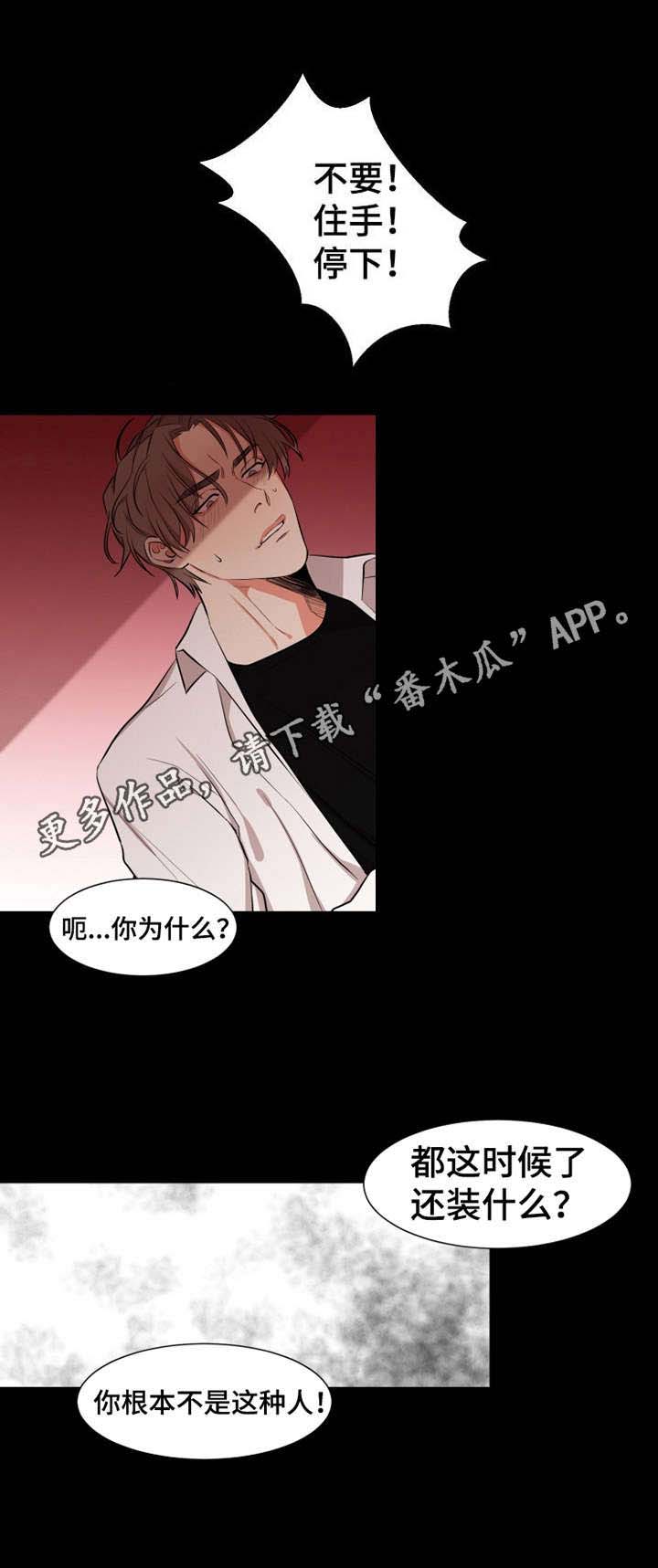 《她变成了他》漫画最新章节第17章：跑开免费下拉式在线观看章节第【4】张图片