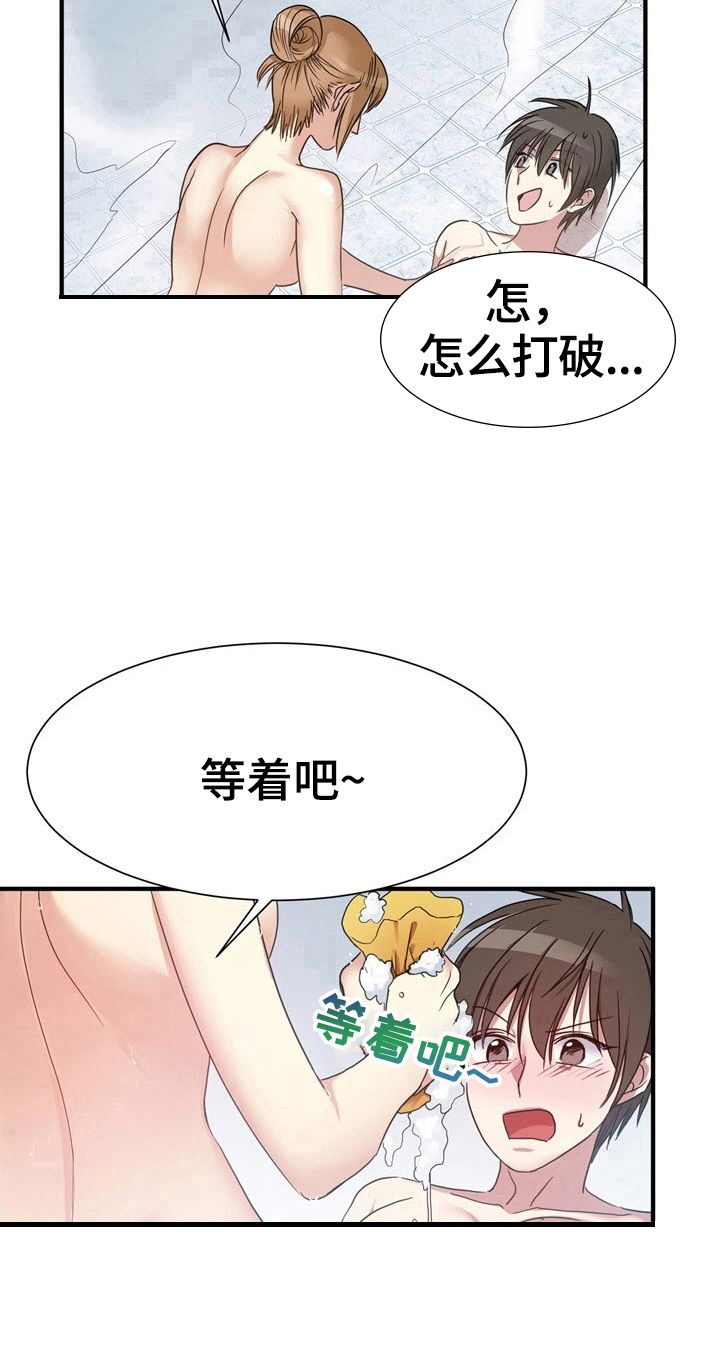 《秩序扰乱者》漫画最新章节第20章：自控力免费下拉式在线观看章节第【5】张图片