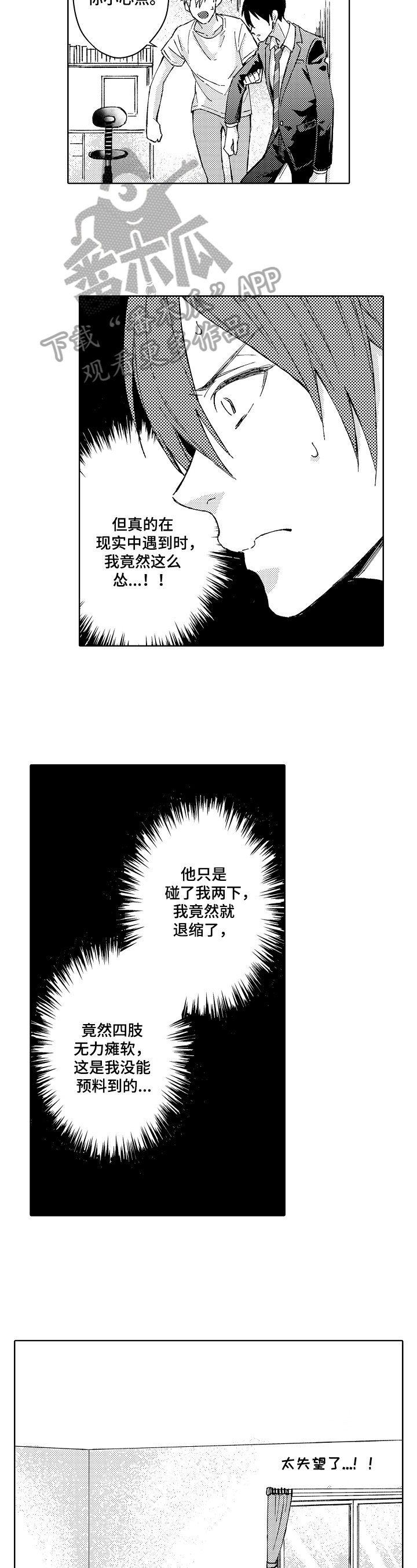 《形象斗争》漫画最新章节第14章：畏惧免费下拉式在线观看章节第【7】张图片