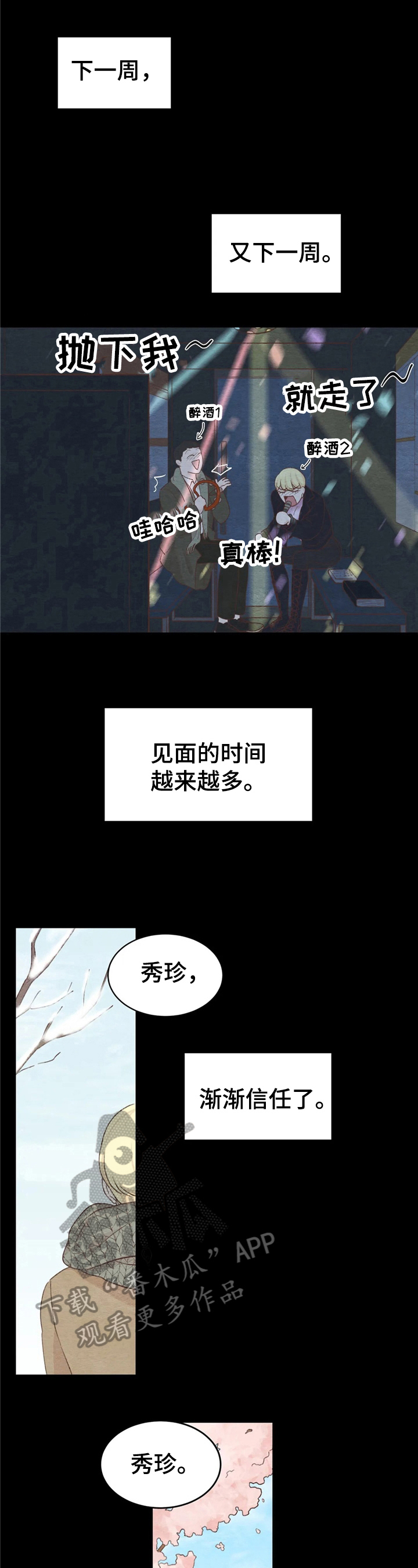 《今天能成功吗》漫画最新章节第25章：介绍免费下拉式在线观看章节第【11】张图片