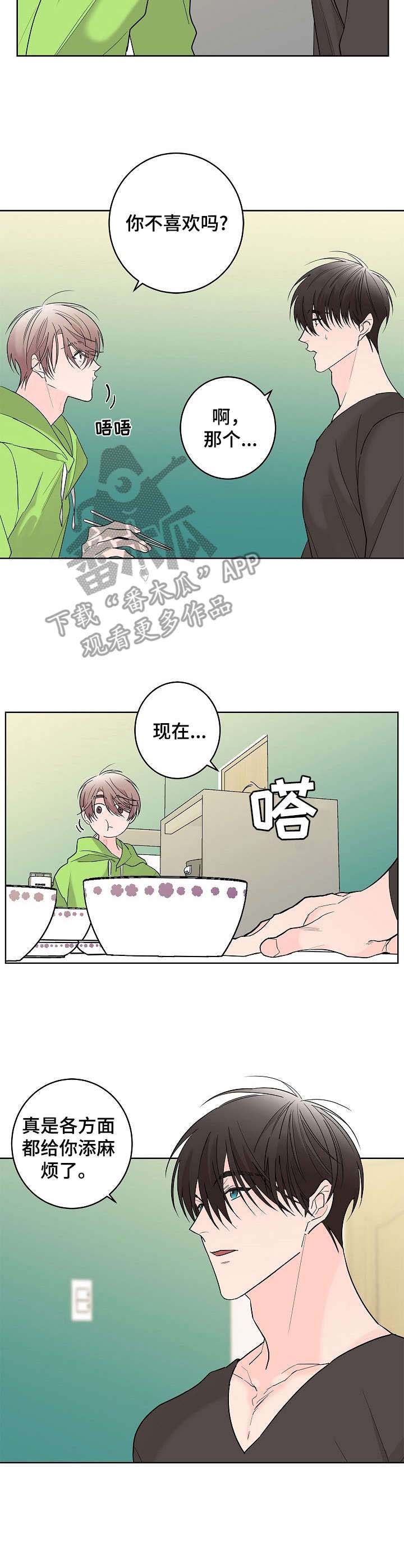 《贝塔的报恩》漫画最新章节第5章：安详免费下拉式在线观看章节第【1】张图片