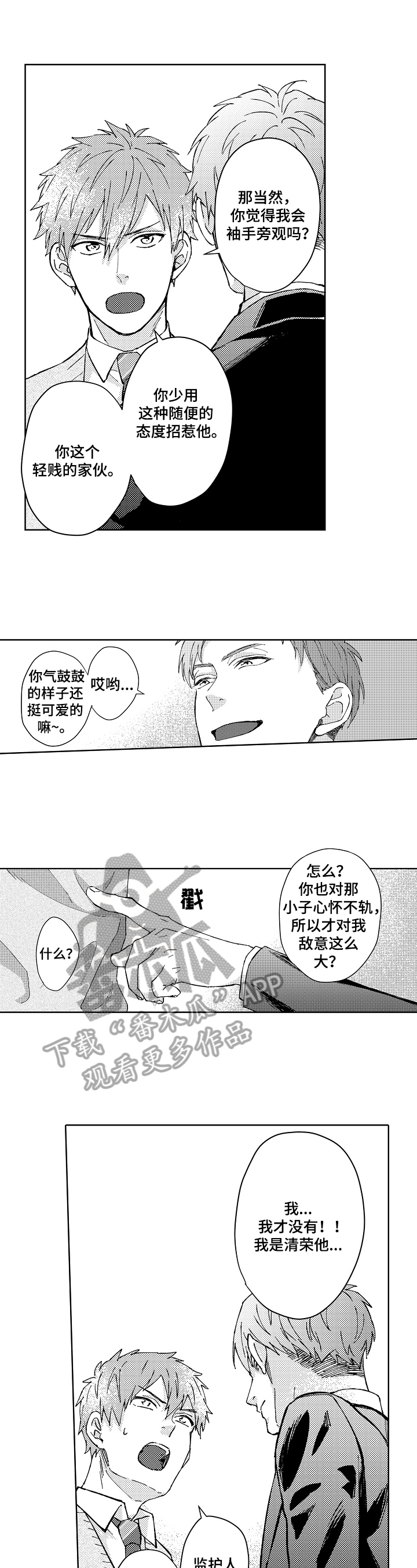 《形象斗争》漫画最新章节第17章：放言免费下拉式在线观看章节第【4】张图片