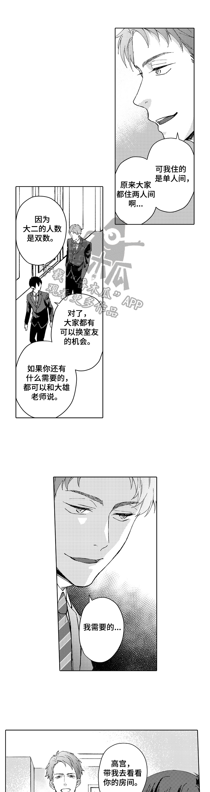 《形象斗争》漫画最新章节第12章：乱想免费下拉式在线观看章节第【7】张图片