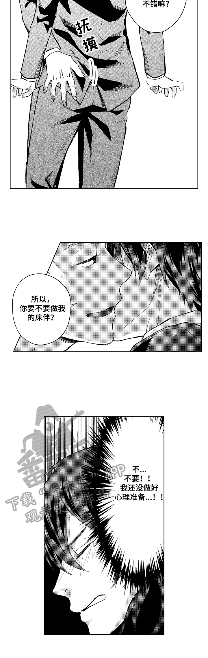 《形象斗争》漫画最新章节第13章：阻止免费下拉式在线观看章节第【5】张图片