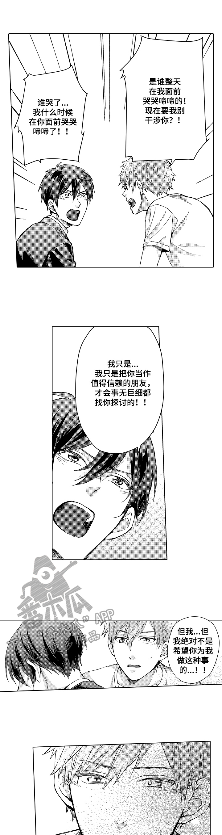 《形象斗争》漫画最新章节第16章：在意免费下拉式在线观看章节第【8】张图片