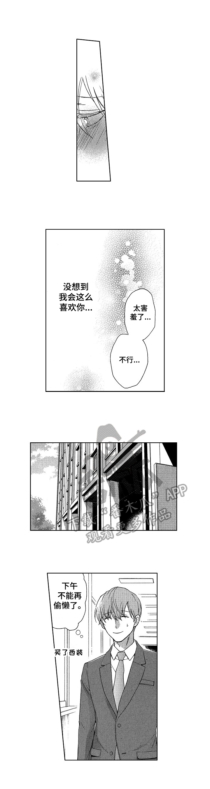 《甜蜜的毒药》漫画最新章节第23章：精英免费下拉式在线观看章节第【3】张图片