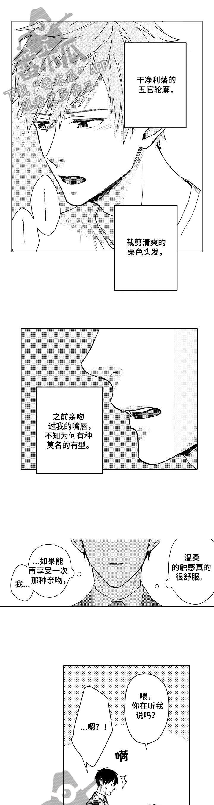 《形象斗争》漫画最新章节第25章：心跳加速免费下拉式在线观看章节第【11】张图片