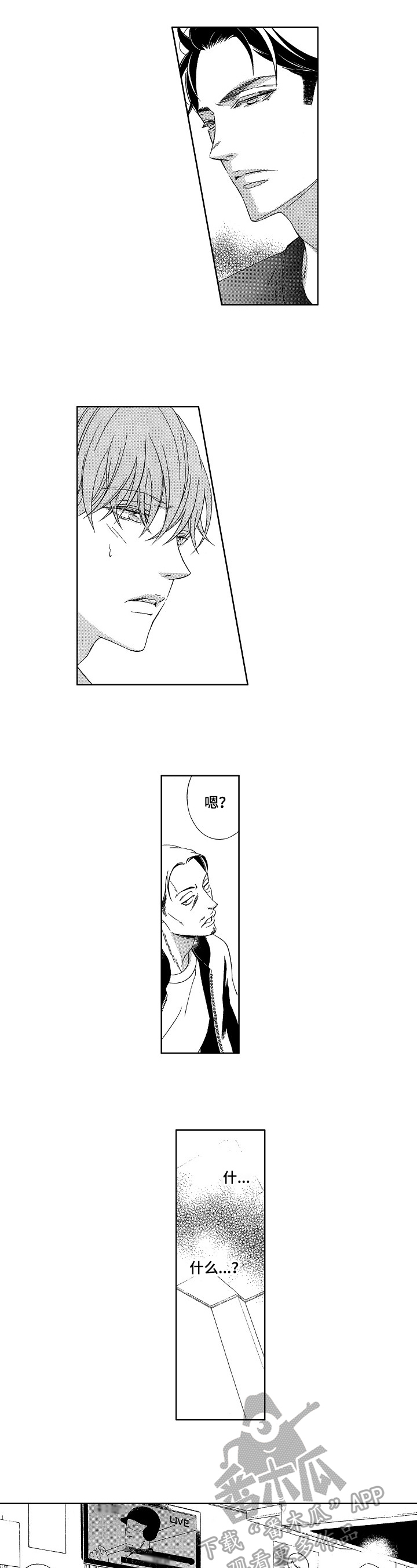 《甜蜜的毒药》漫画最新章节第26章：请求免费下拉式在线观看章节第【3】张图片