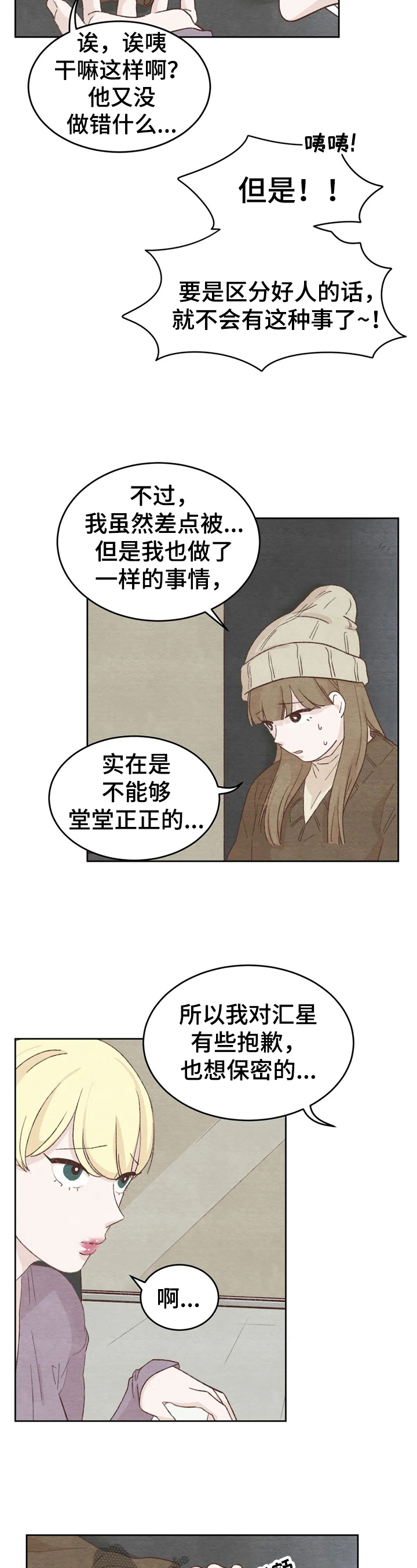 《今天能成功吗》漫画最新章节第24章：倾诉免费下拉式在线观看章节第【9】张图片