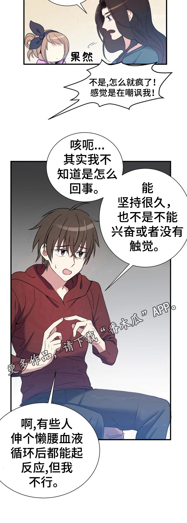 《秩序扰乱者》漫画最新章节第14章：解释免费下拉式在线观看章节第【1】张图片