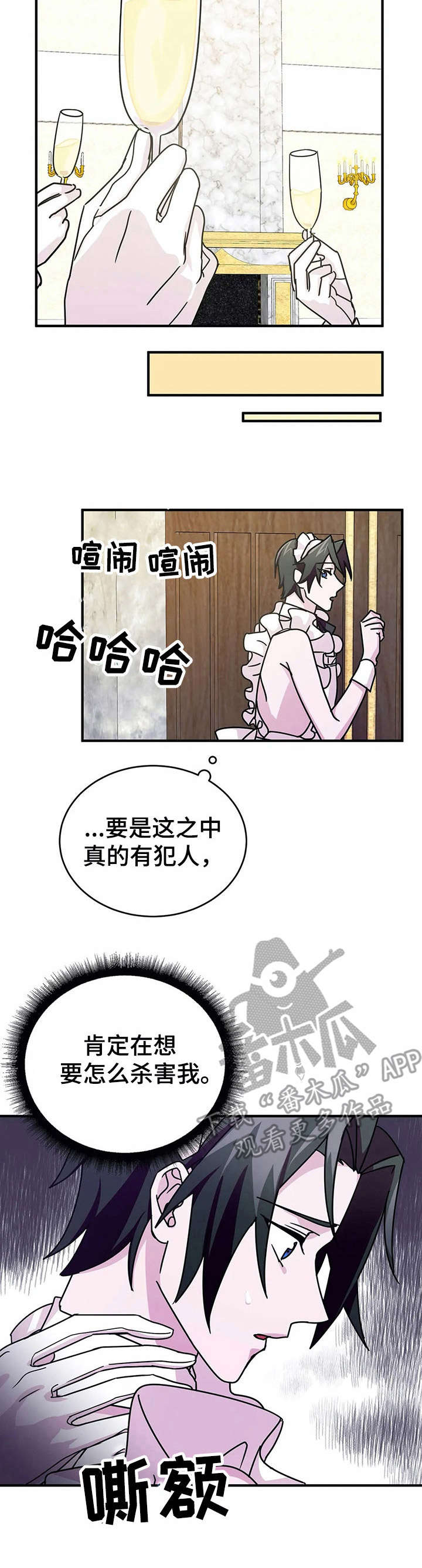 《恋物癖小短片》漫画最新章节第17章：宴会免费下拉式在线观看章节第【9】张图片