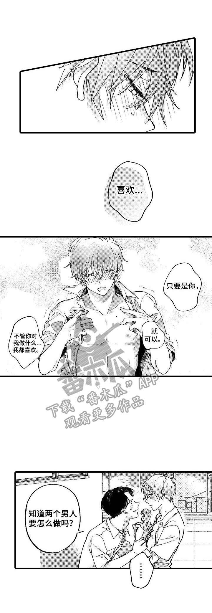 《脑内妄想》漫画最新章节第21章：只是想象免费下拉式在线观看章节第【5】张图片