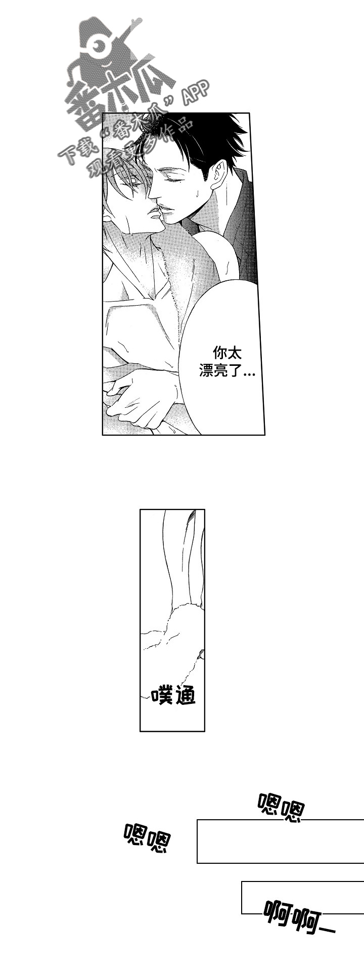 《甜蜜的毒药》漫画最新章节第23章：精英免费下拉式在线观看章节第【6】张图片