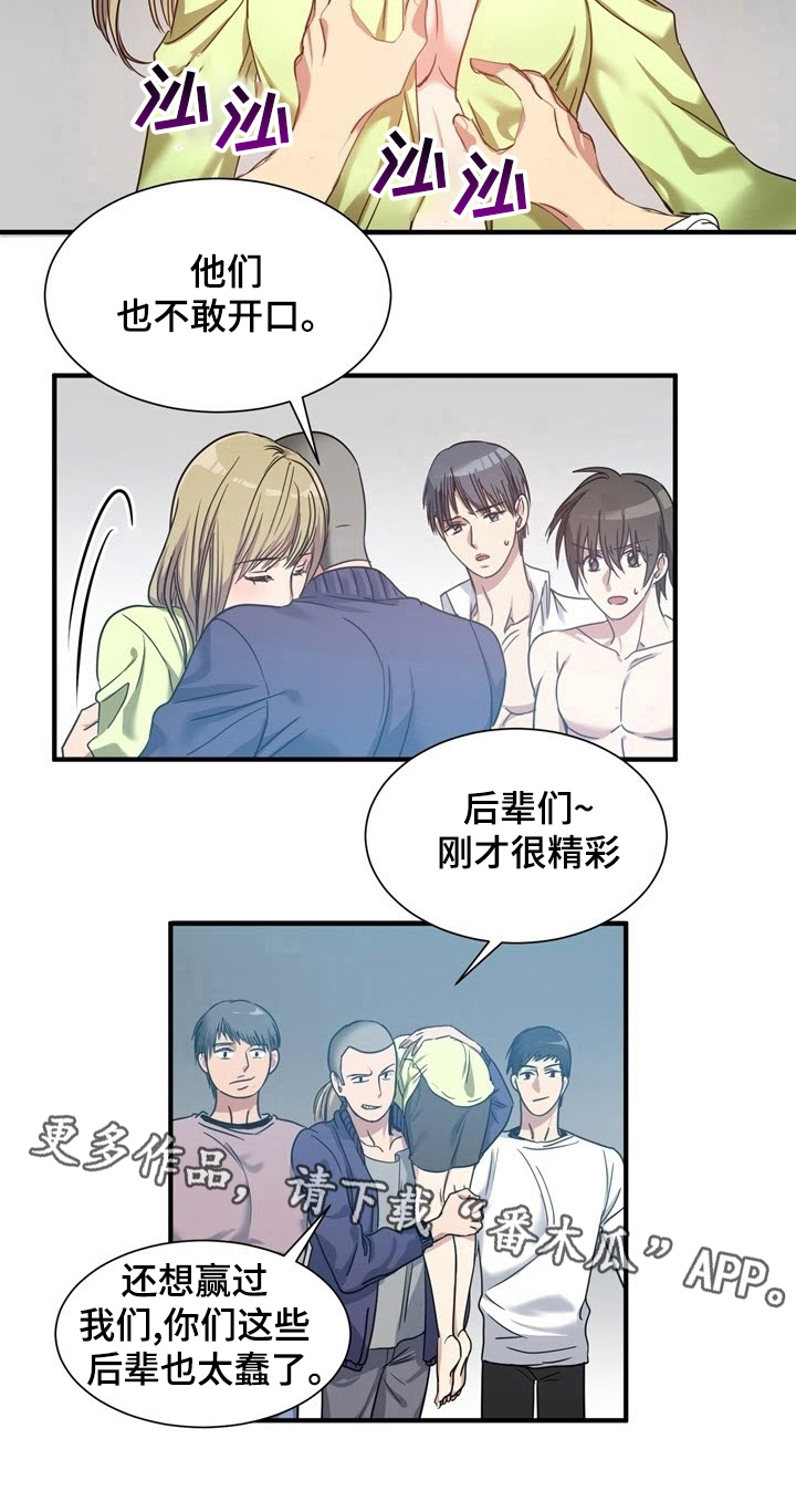 《秩序扰乱者》漫画最新章节第30章：识破免费下拉式在线观看章节第【1】张图片