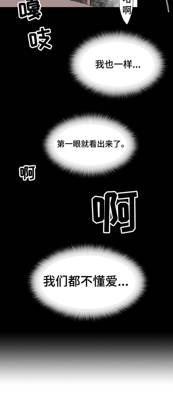 《她变成了他》漫画最新章节第17章：跑开免费下拉式在线观看章节第【1】张图片