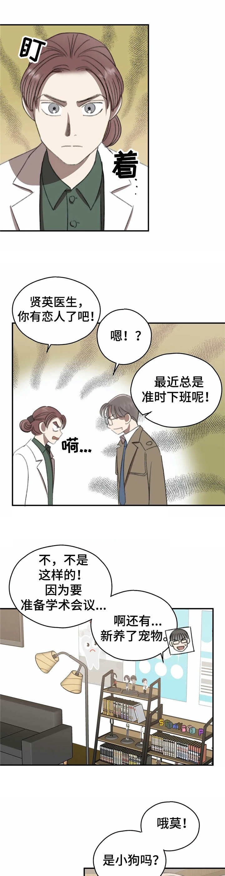 《恋物癖小短片》漫画最新章节第34章：弦虎免费下拉式在线观看章节第【10】张图片