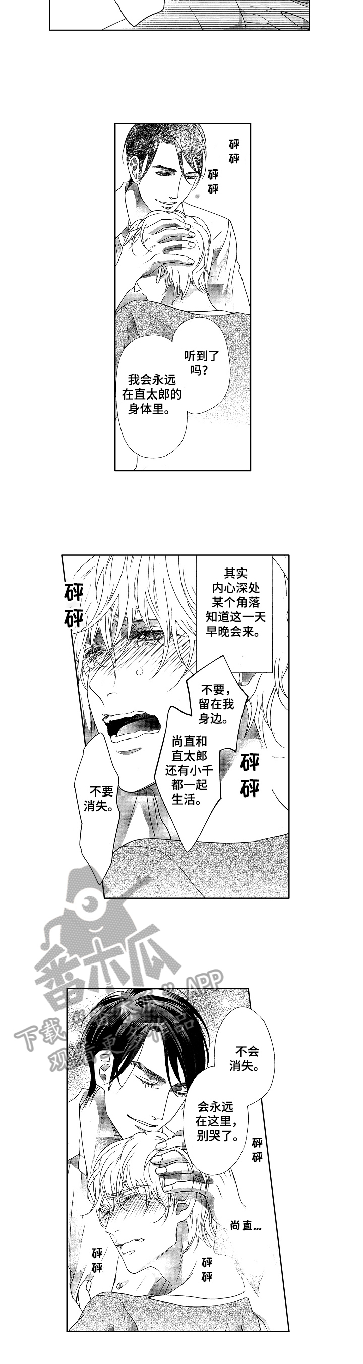 《宝贝欧米伽》漫画最新章节第21章：安慰免费下拉式在线观看章节第【1】张图片