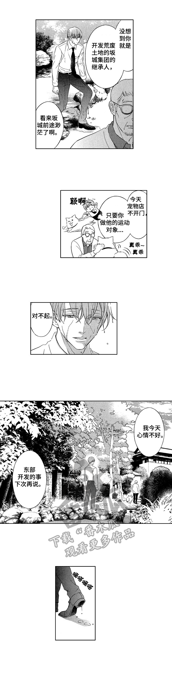 《甜蜜的毒药》漫画最新章节第22章：男朋友免费下拉式在线观看章节第【8】张图片