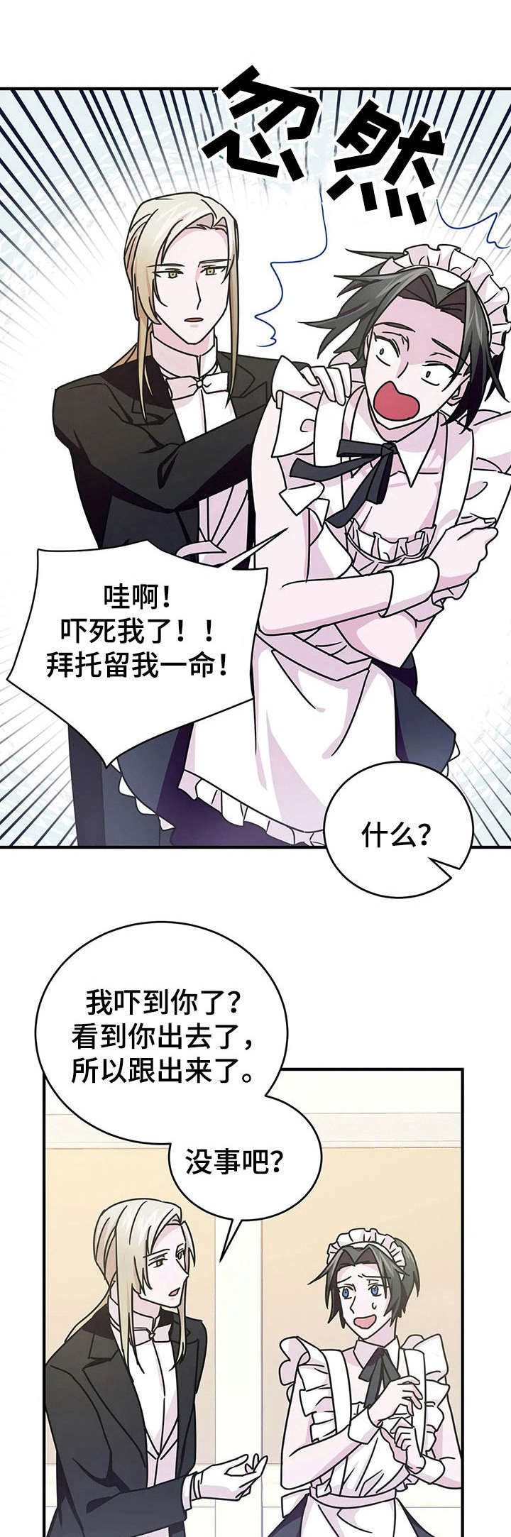 《恋物癖小短片》漫画最新章节第17章：宴会免费下拉式在线观看章节第【8】张图片