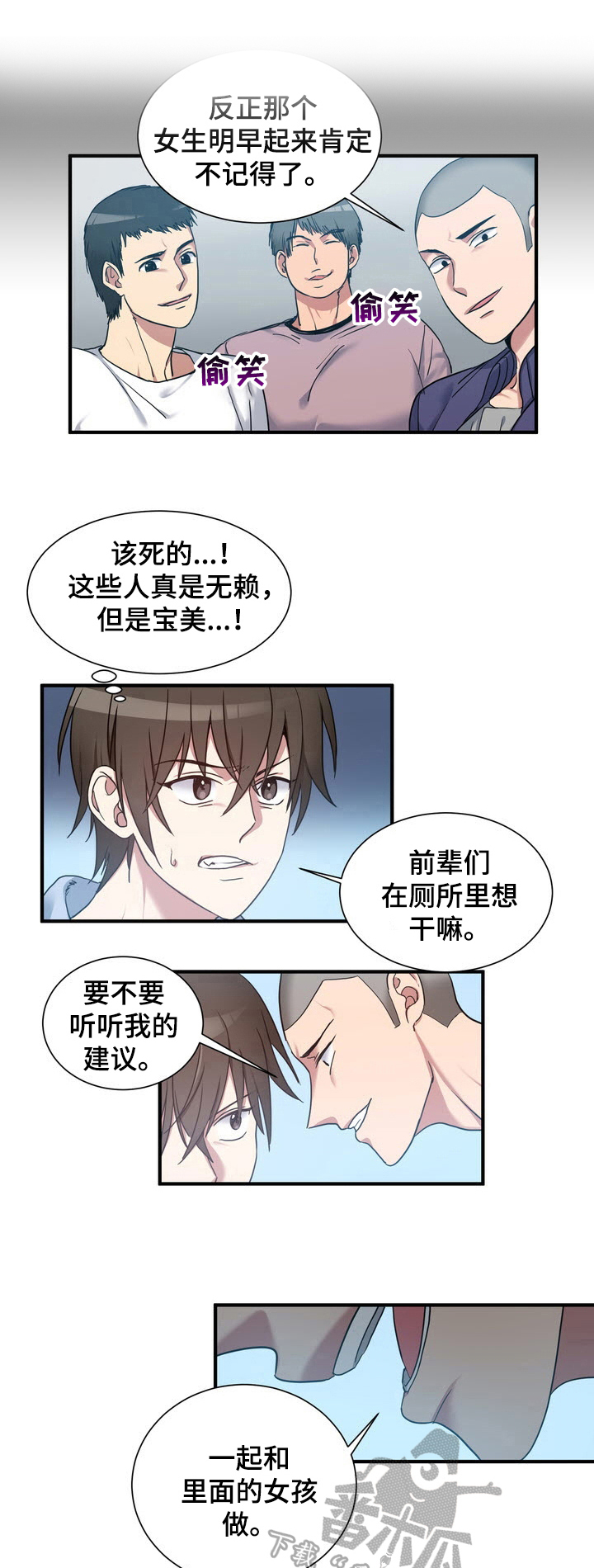 《秩序扰乱者》漫画最新章节第29章：松口气免费下拉式在线观看章节第【5】张图片