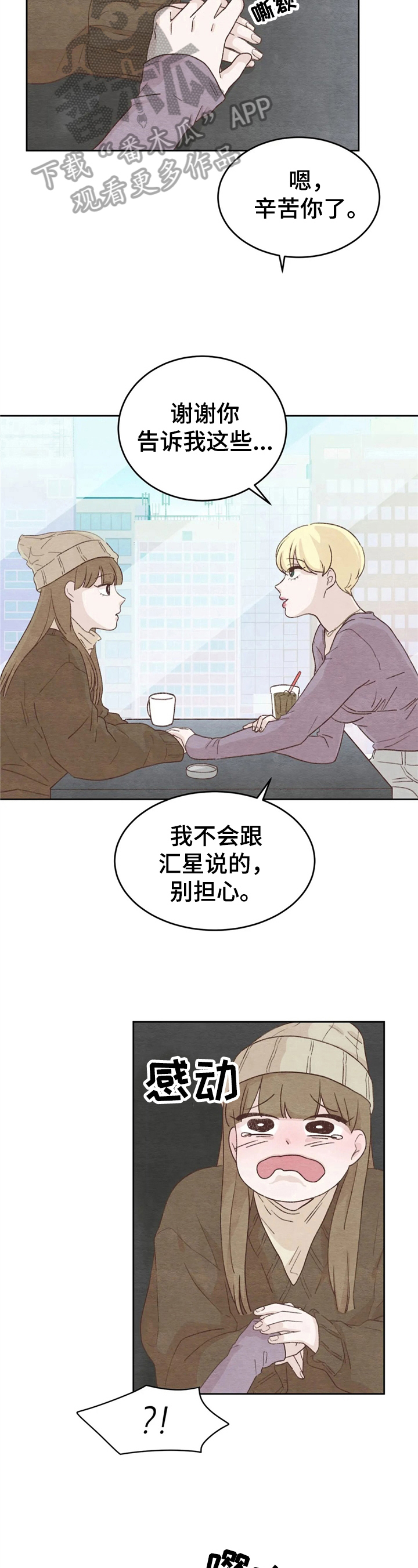 《今天能成功吗》漫画最新章节第24章：倾诉免费下拉式在线观看章节第【8】张图片