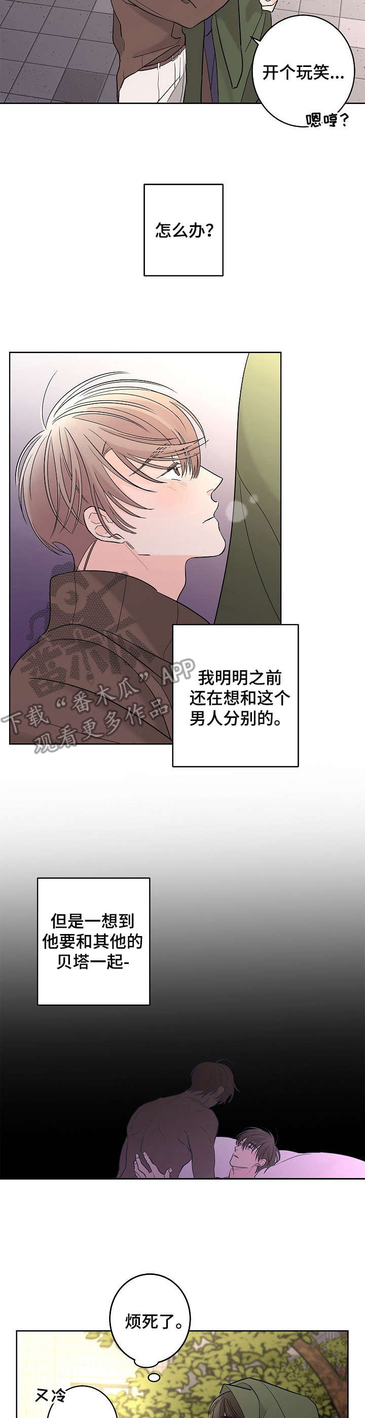 《贝塔的报恩》漫画最新章节第19章： 再帮一次免费下拉式在线观看章节第【2】张图片