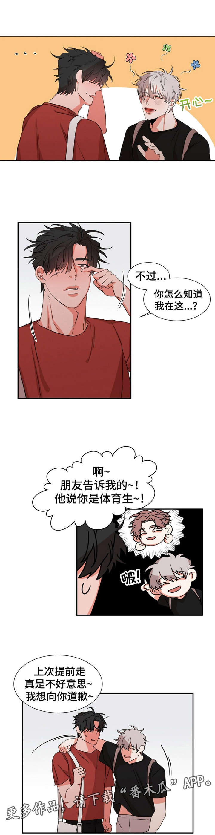 《她变成了他》漫画最新章节第24章：真正样貌免费下拉式在线观看章节第【5】张图片