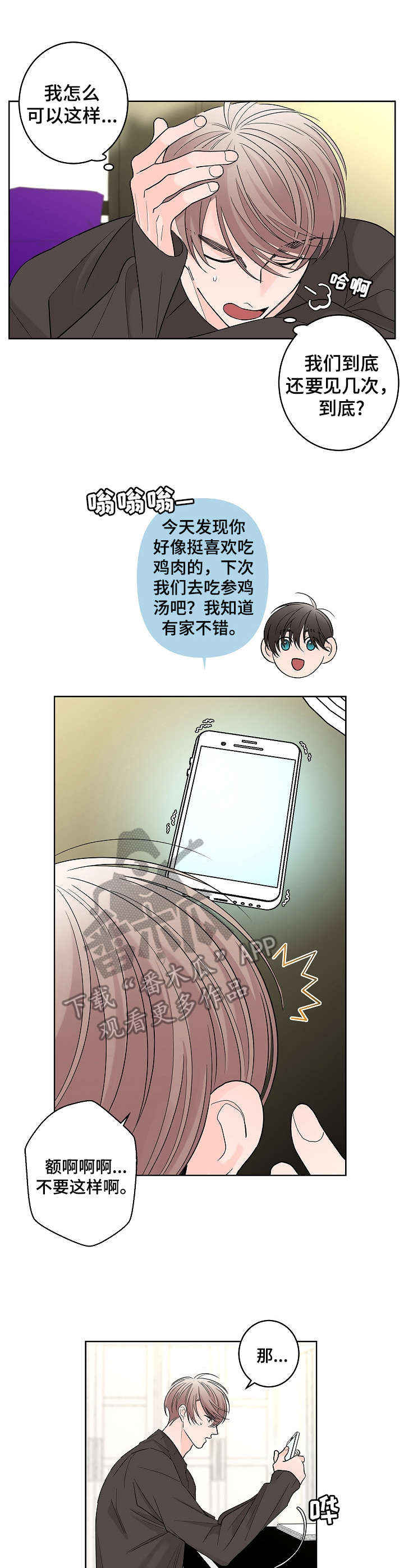 《贝塔的报恩》漫画最新章节第16章：纠结免费下拉式在线观看章节第【6】张图片