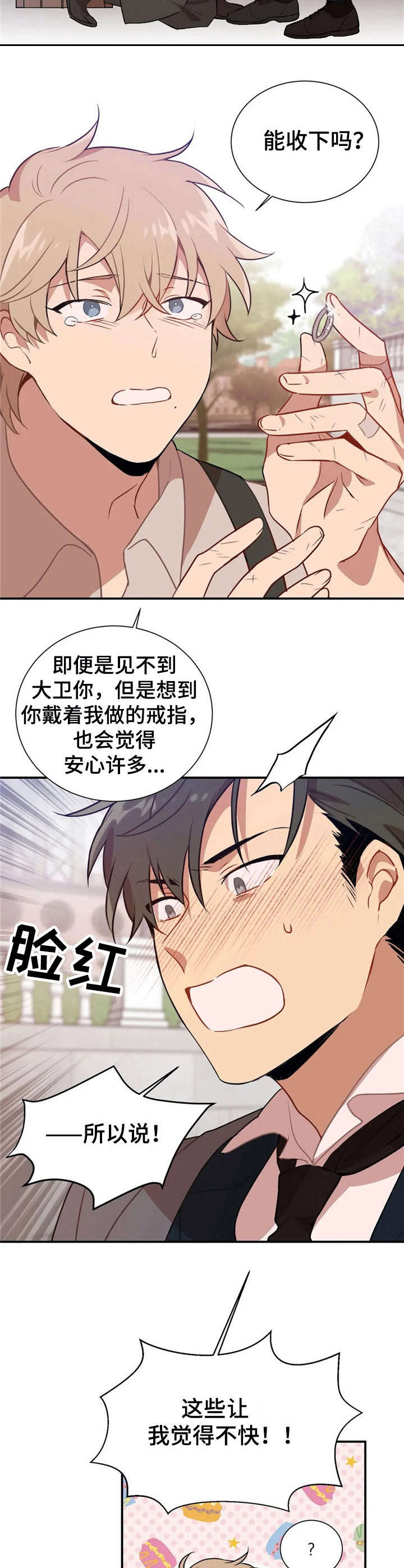 《恋物癖小短片》漫画最新章节第6章：戒指免费下拉式在线观看章节第【8】张图片