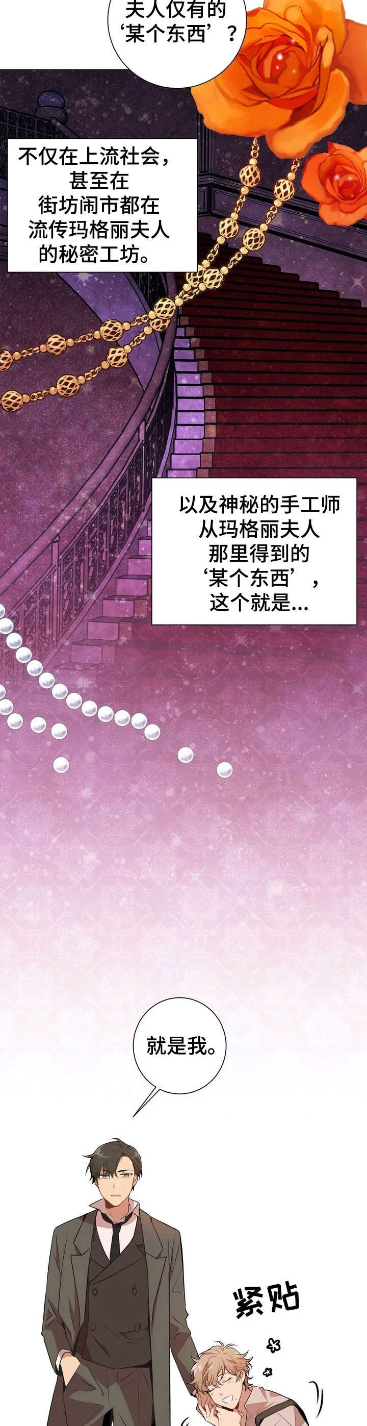 《恋物癖小短片》漫画最新章节第1章：手工师免费下拉式在线观看章节第【9】张图片